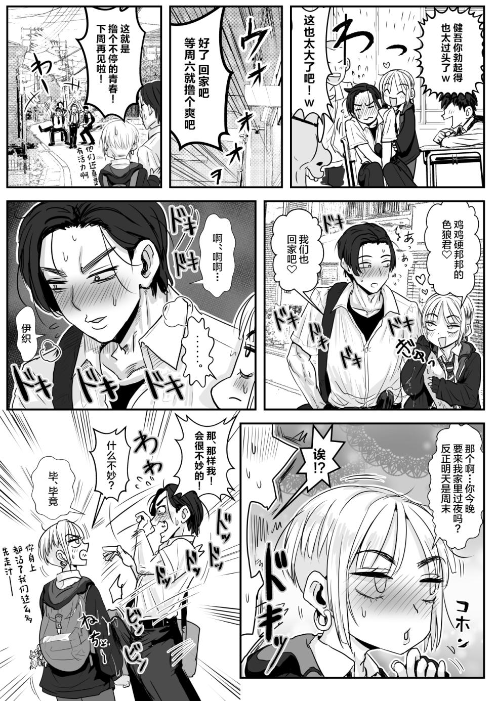 [Wamusho (Wamuko)] Otokonoko Haori no Iori Yoshi [Chinese] - Page 13