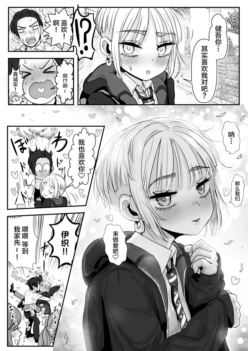 [Wamusho (Wamuko)] Otokonoko Haori no Iori Yoshi [Chinese] - Page 14