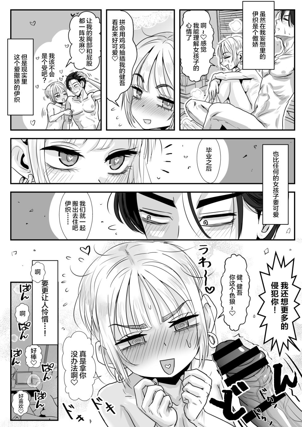 [Wamusho (Wamuko)] Otokonoko Haori no Iori Yoshi [Chinese] - Page 27