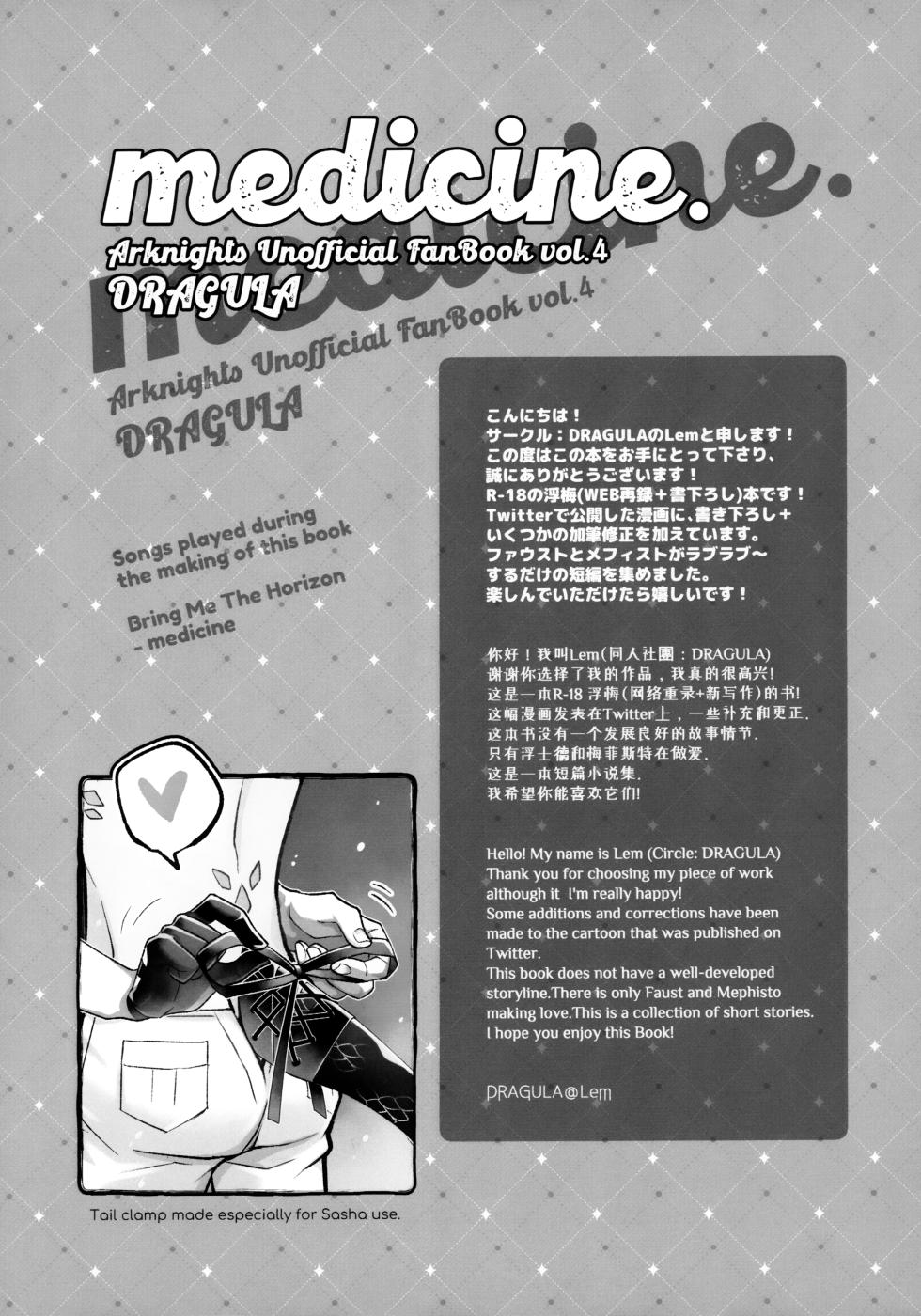 (C101) [DRAGULA (Imawano Lem)] medicine. (Arknights) - Page 3