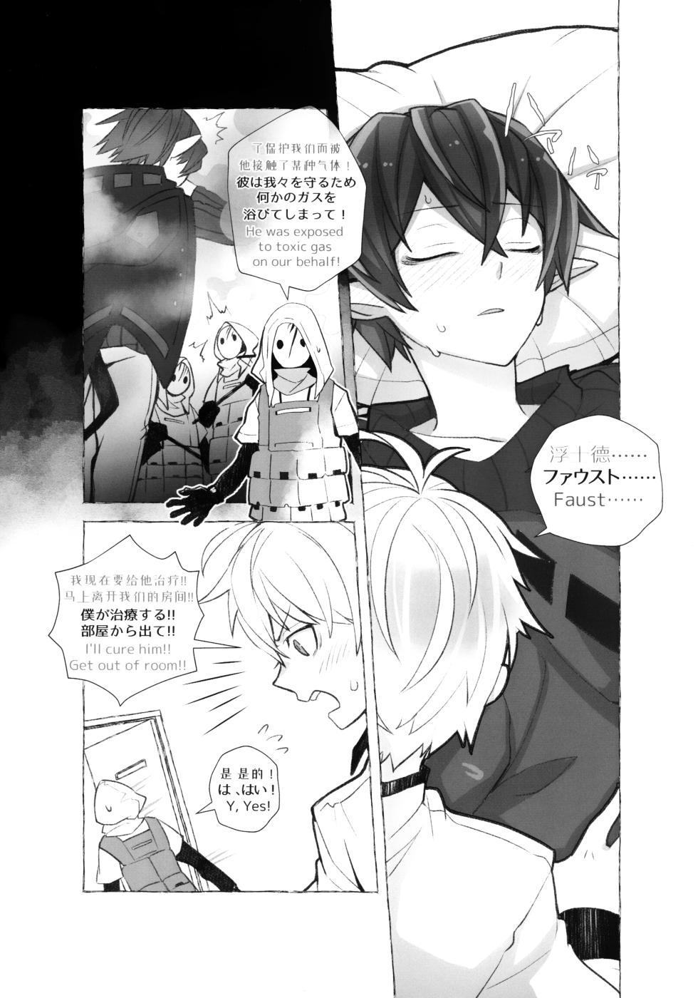 (C101) [DRAGULA (Imawano Lem)] medicine. (Arknights) - Page 6