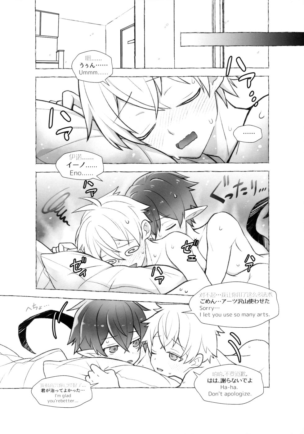 (C101) [DRAGULA (Imawano Lem)] medicine. (Arknights) - Page 19