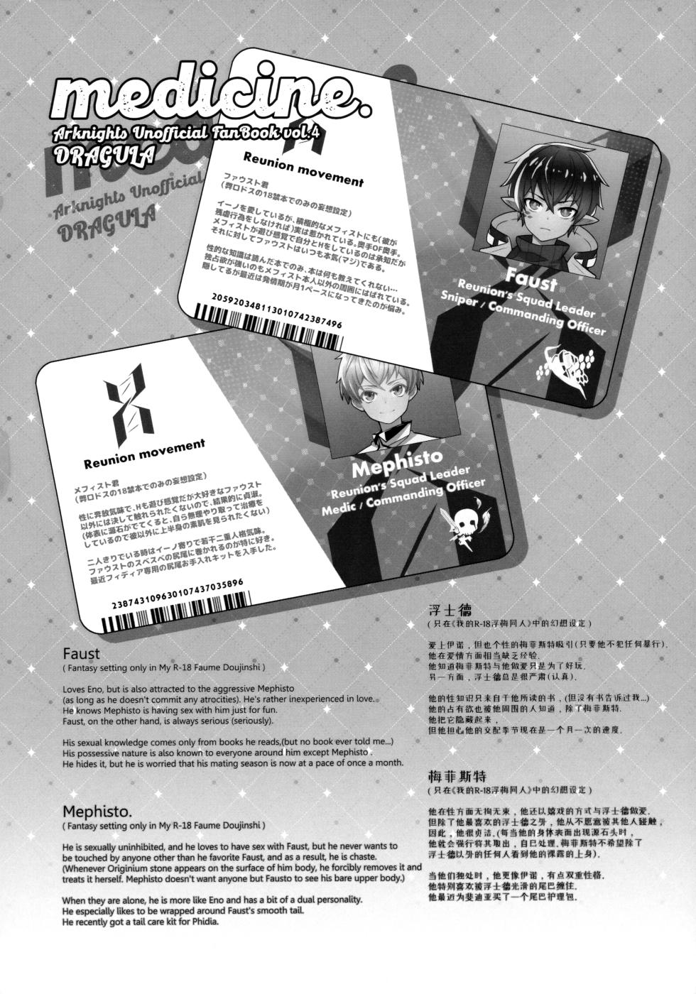 (C101) [DRAGULA (Imawano Lem)] medicine. (Arknights) - Page 21