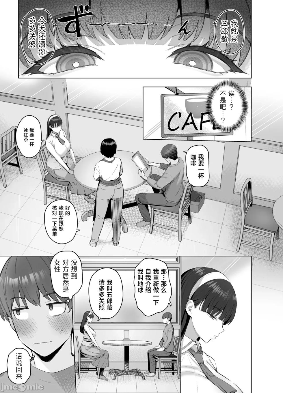 [栗原ケンシロウ] SNSで男だと思っていた相手が 不愛想だけど好き放題ヤらせてくれる 背の高い女だった話 - Page 5