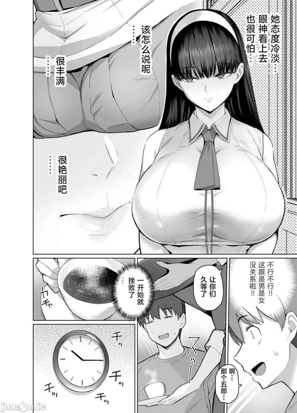 [栗原ケンシロウ] SNSで男だと思っていた相手が 不愛想だけど好き放題ヤらせてくれる 背の高い女だった話 - Page 6