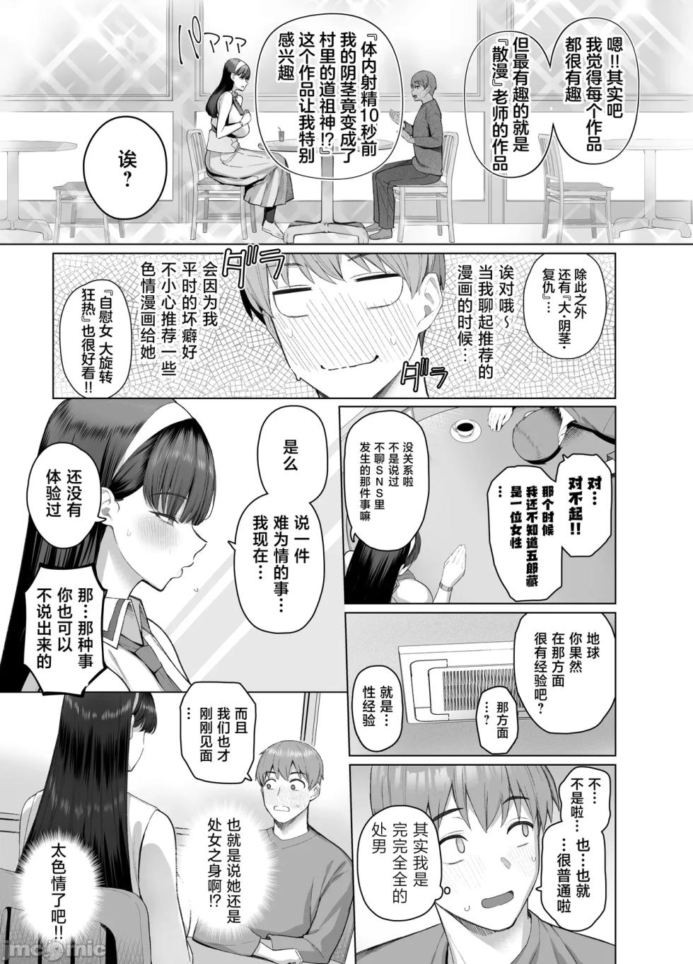 [栗原ケンシロウ] SNSで男だと思っていた相手が 不愛想だけど好き放題ヤらせてくれる 背の高い女だった話 - Page 9