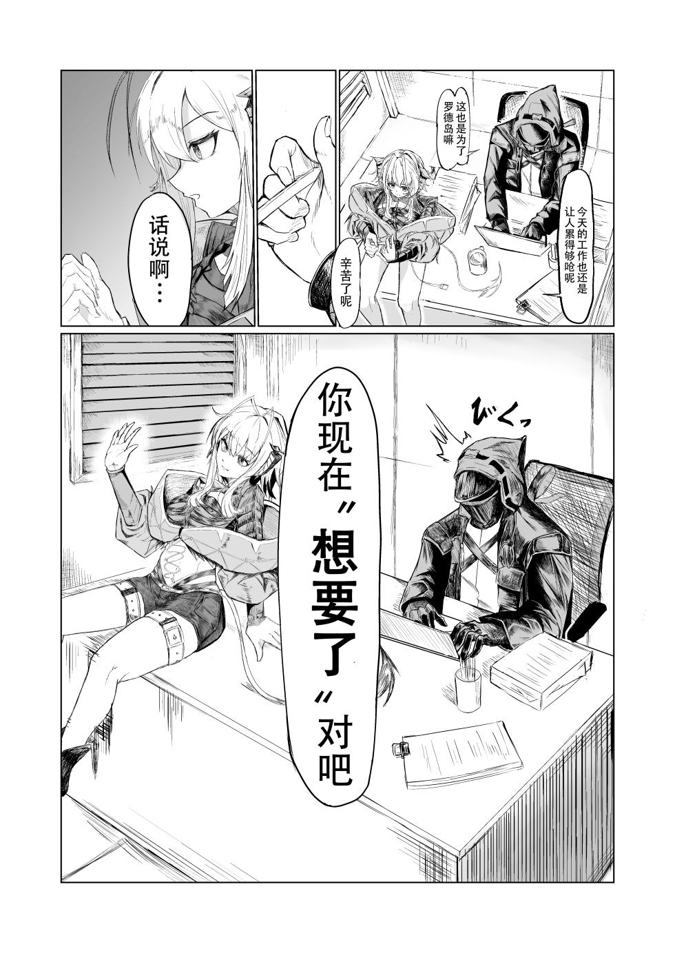 [ごびぃ] ドクターとウィシャデル (アークナイツ) [恶魔猎手一世机翻意译] - Page 1
