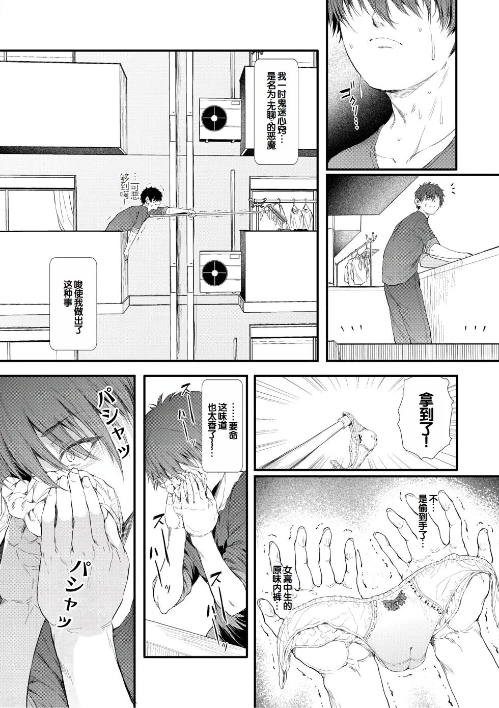 [Nusmusbim] Love wa Gal kara Hajimaru Unmei | 恋爱始于辣妹的命运 [Chinese] [甜族星人赞助汉化] [Digital] - Page 7