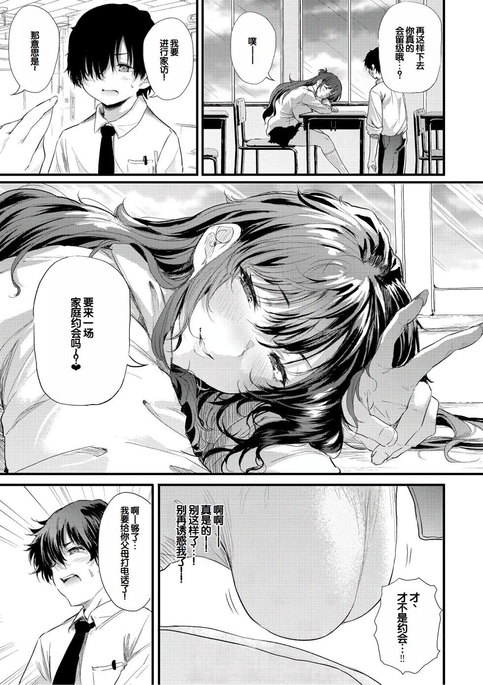 [Nusmusbim] Love wa Gal kara Hajimaru Unmei | 恋爱始于辣妹的命运 [Chinese] [甜族星人赞助汉化] [Digital] - Page 34
