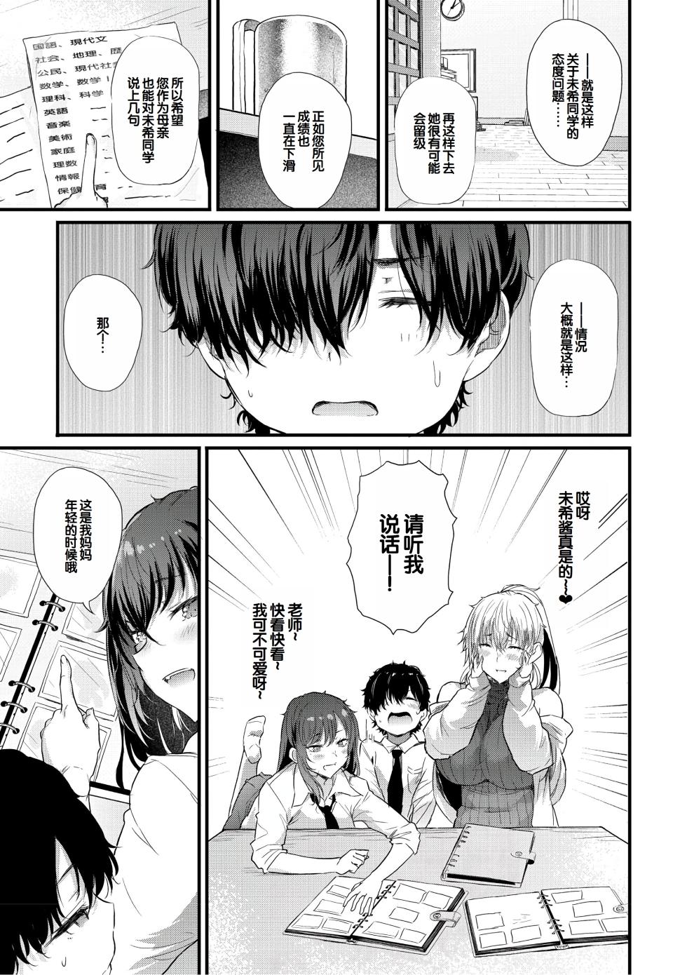 [Nusmusbim] Love wa Gal kara Hajimaru Unmei | 恋爱始于辣妹的命运 [Chinese] [甜族星人赞助汉化] [Digital] - Page 38