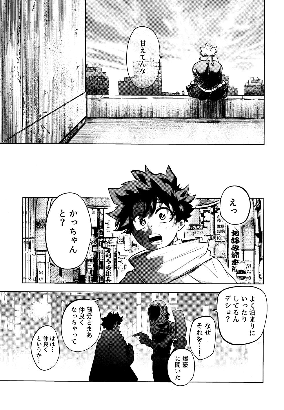 [KfoLe (PON)] Andon no hi de tabako o nomu (Boku no Hero Academia) - Page 8