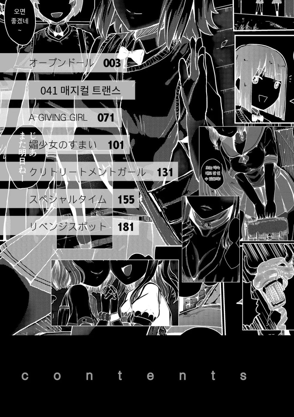 [Kumataro] Kyousei Kaikan Torokeochi [korean] - Page 3