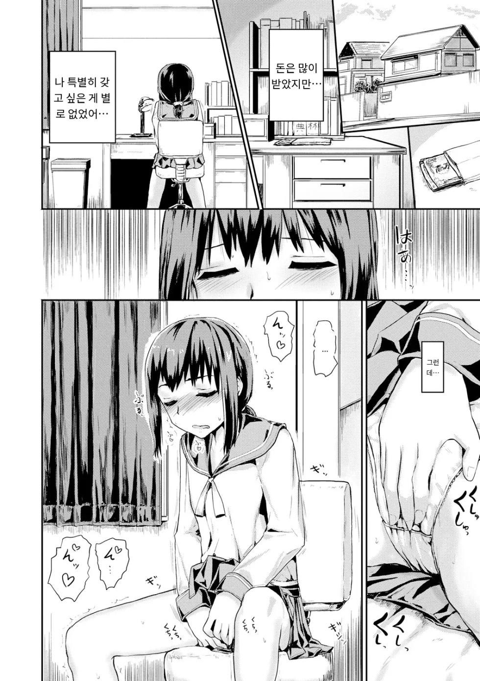 [Kumataro] Kyousei Kaikan Torokeochi [korean] - Page 19