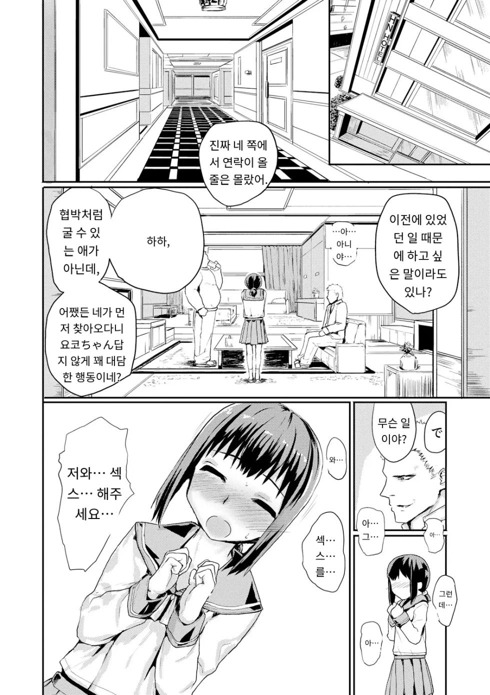 [Kumataro] Kyousei Kaikan Torokeochi [korean] - Page 21