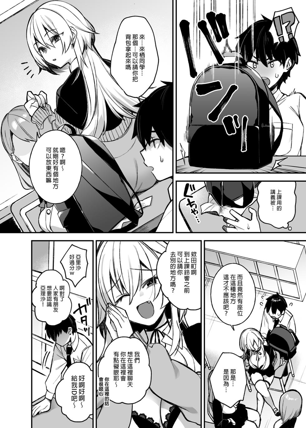 [ぷぅのぷぅぷぅぷぅ (しんどう)]犯され催眠 男子1人しかいない学園で性格最悪のイジメっこに犯されまくる|催●の逆襲～在女子學園內不斷遭受太妹侵犯 1~5[中国翻訳][無修正] - Page 11