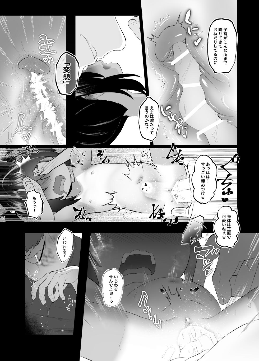 「ペット」飼ってみた。[neko happyaku] - Page 7