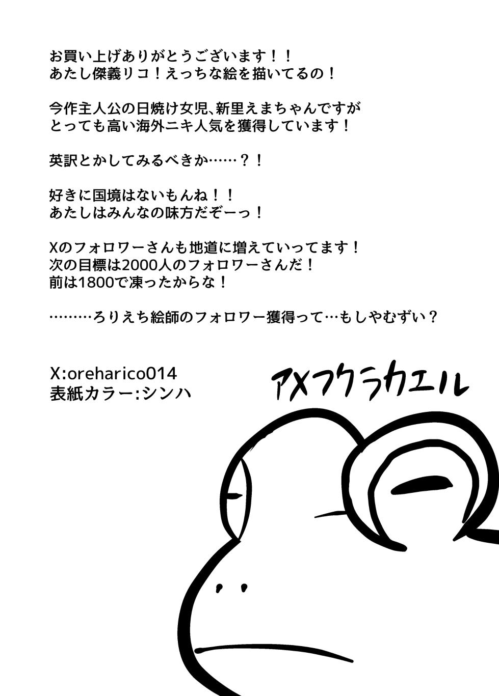 「ペット」飼ってみた。[neko happyaku] - Page 33