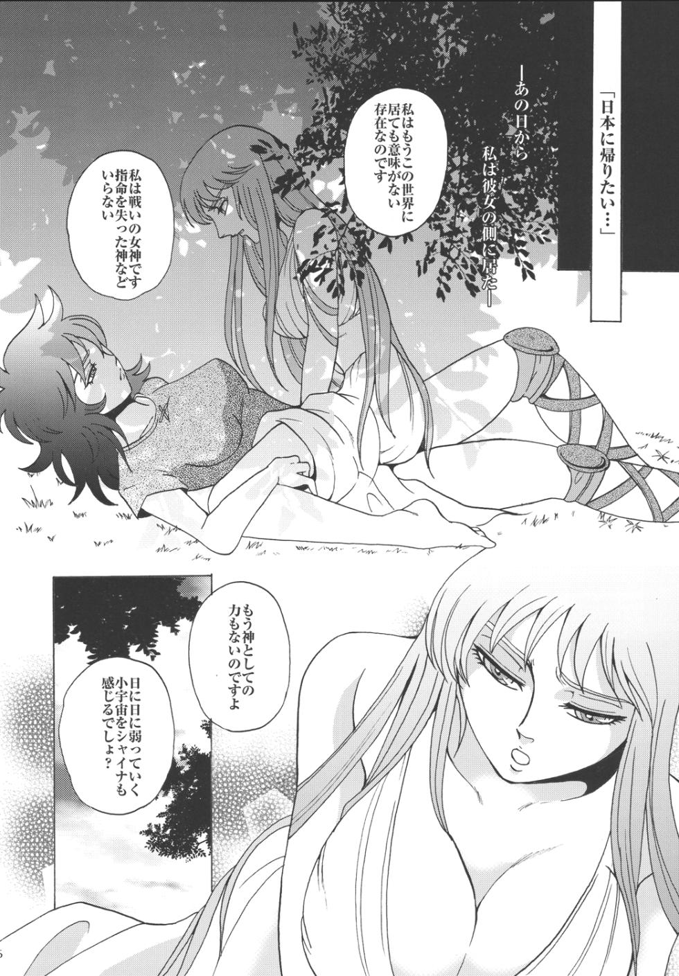 [Momoiro-Rip (Sugar Milk)] Megami-tachi no Requiem (Saint Seiya) [Digital] - Page 16