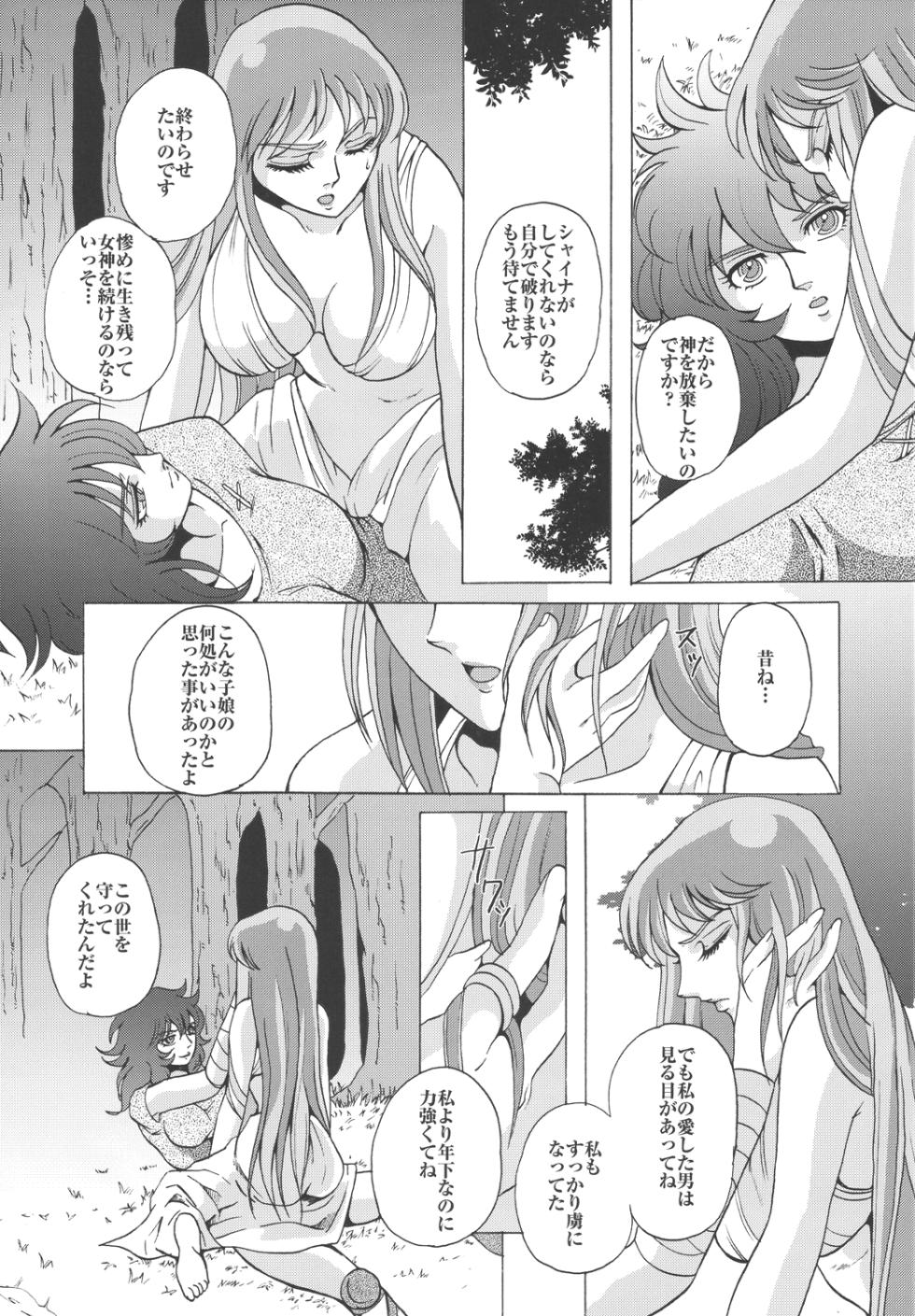 [Momoiro-Rip (Sugar Milk)] Megami-tachi no Requiem (Saint Seiya) [Digital] - Page 17