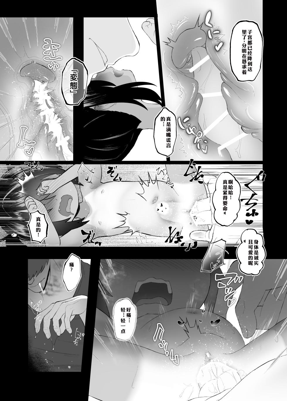 「ペット」飼ってみた。[neko happyaku][chinese] - Page 7