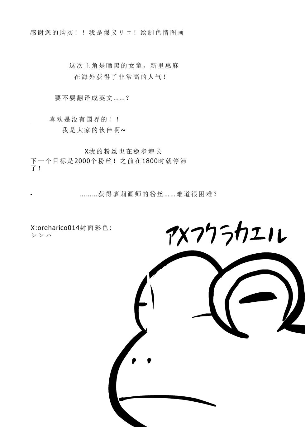 「ペット」飼ってみた。[neko happyaku][chinese] - Page 33