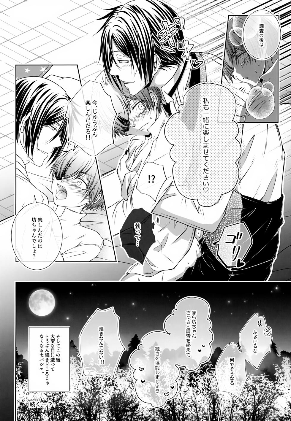 (SUPER32) [Roirabi (Aiki Rin)] Kore Dakara Akuma ga Shitto Suru to (Kuroshitsuji) - Page 15