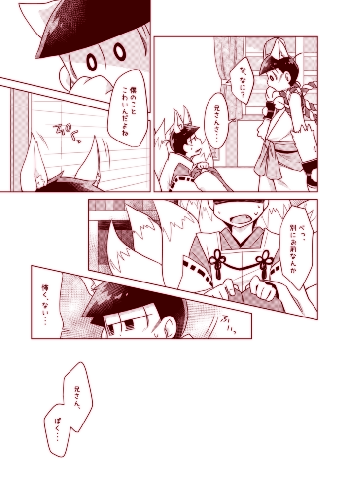 [Akaya (Akaru)] Wanwan to Konkon ga Nyan Nyan suru Hon (Osomatsu-san) [Digital] - Page 5