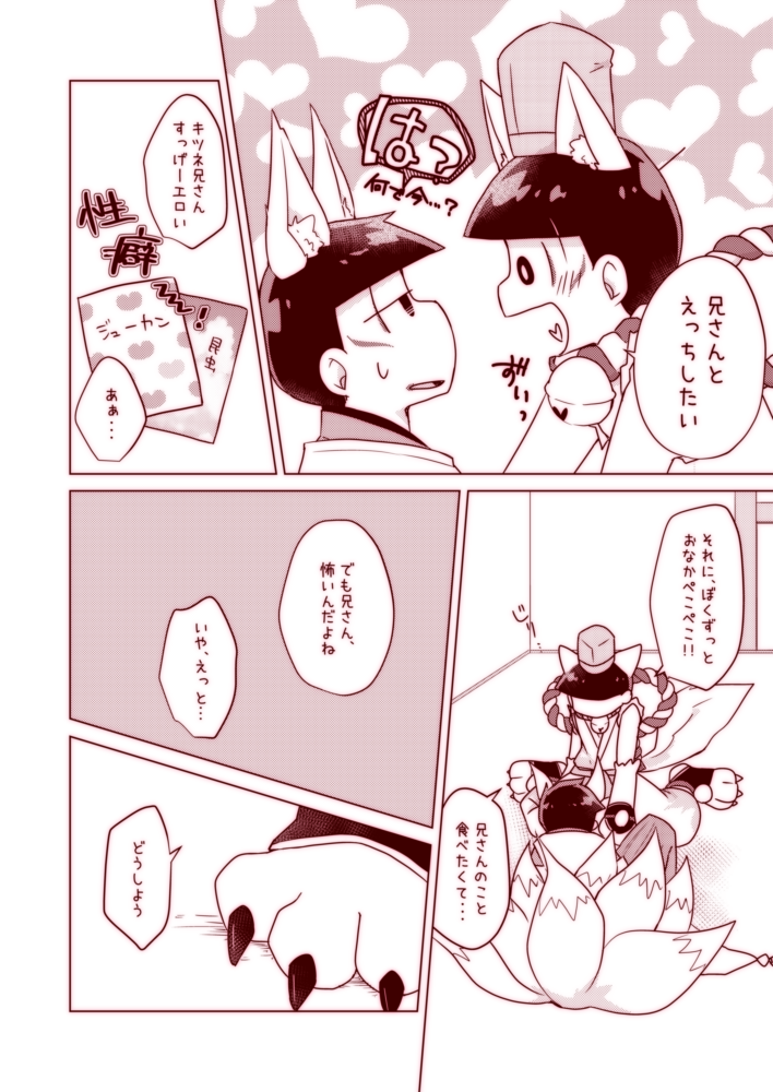 [Akaya (Akaru)] Wanwan to Konkon ga Nyan Nyan suru Hon (Osomatsu-san) [Digital] - Page 6