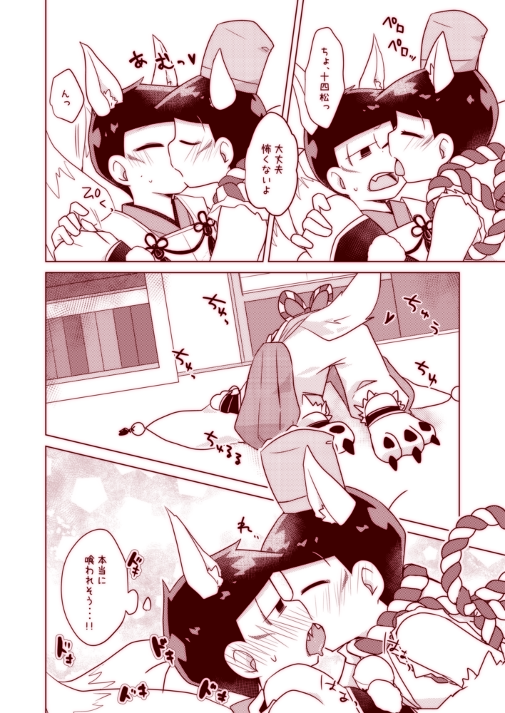 [Akaya (Akaru)] Wanwan to Konkon ga Nyan Nyan suru Hon (Osomatsu-san) [Digital] - Page 8