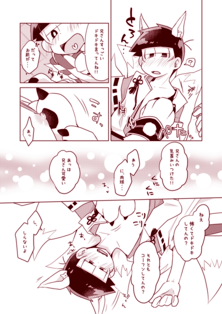 [Akaya (Akaru)] Wanwan to Konkon ga Nyan Nyan suru Hon (Osomatsu-san) [Digital] - Page 9