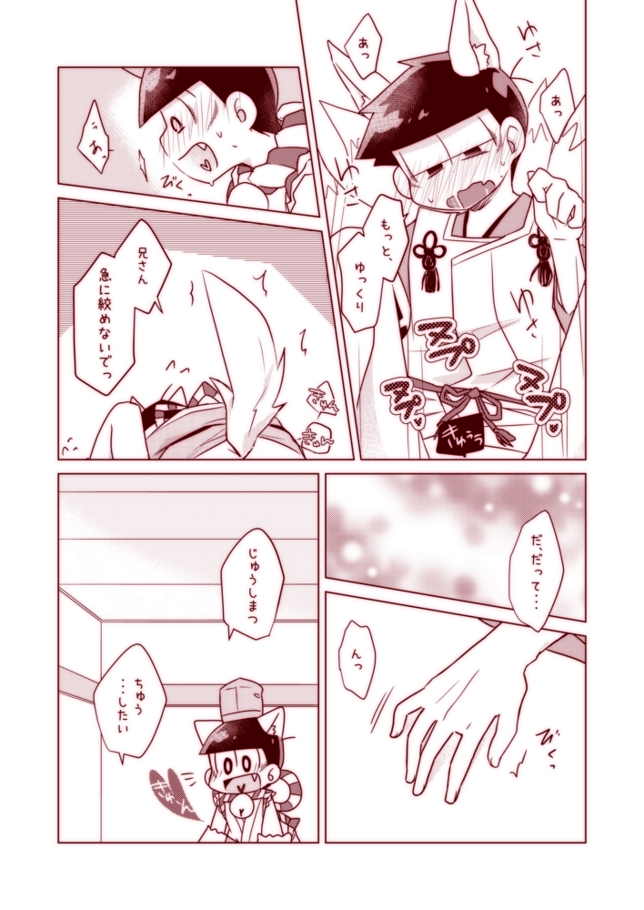 [Akaya (Akaru)] Wanwan to Konkon ga Nyan Nyan suru Hon (Osomatsu-san) [Digital] - Page 15