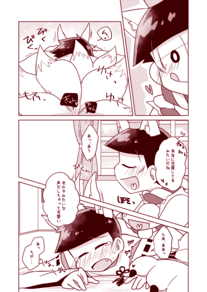 [Akaya (Akaru)] Wanwan to Konkon ga Nyan Nyan suru Hon (Osomatsu-san) [Digital] - Page 22