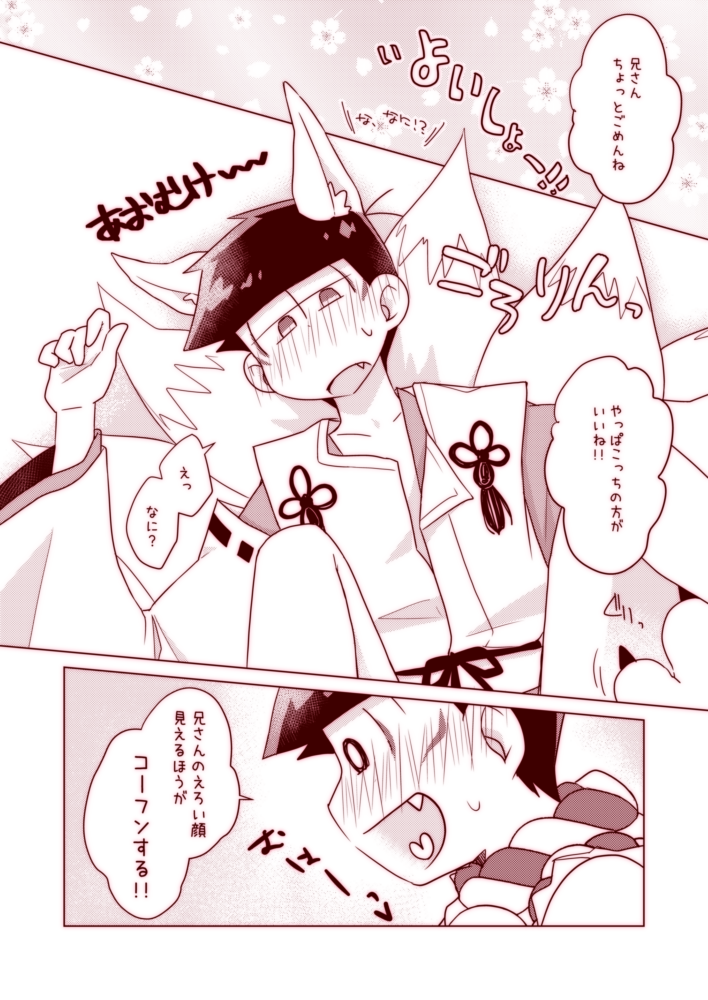 [Akaya (Akaru)] Wanwan to Konkon ga Nyan Nyan suru Hon (Osomatsu-san) [Digital] - Page 26