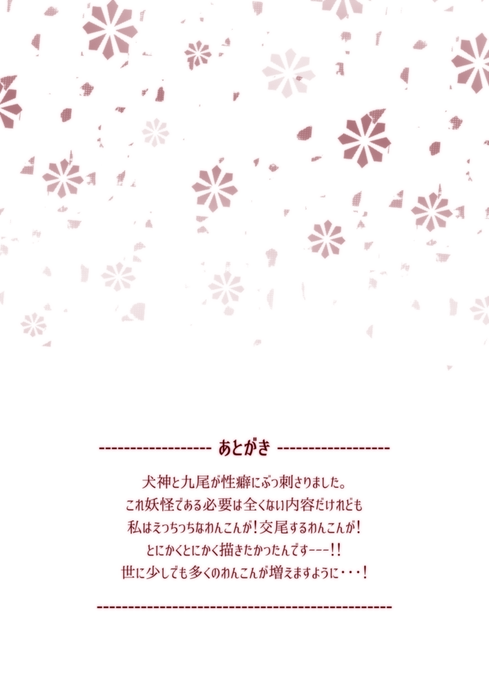 [Akaya (Akaru)] Wanwan to Konkon ga Nyan Nyan suru Hon (Osomatsu-san) [Digital] - Page 31