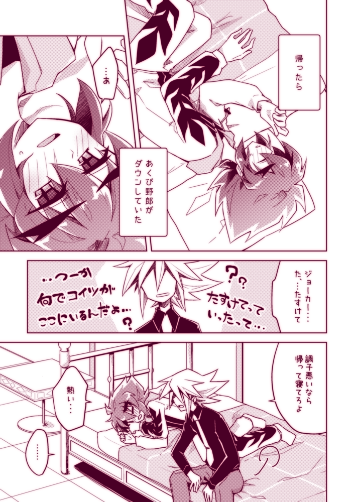 [High Iro (Akaru)] Fushichou wa Hatsujouchuu!! (Kaitou Joker) [Digital] - Page 3