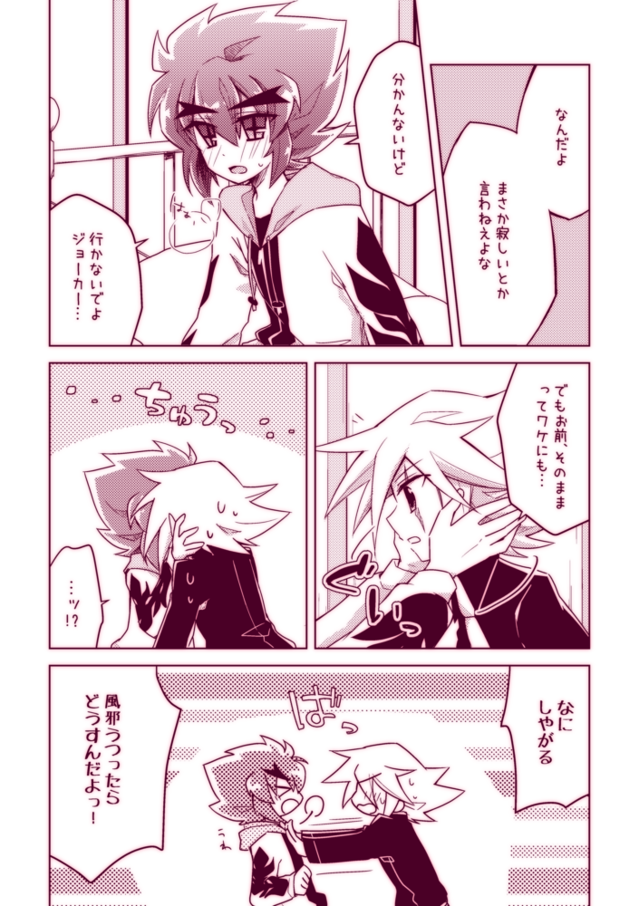 [High Iro (Akaru)] Fushichou wa Hatsujouchuu!! (Kaitou Joker) [Digital] - Page 5