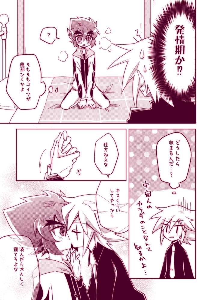 [High Iro (Akaru)] Fushichou wa Hatsujouchuu!! (Kaitou Joker) [Digital] - Page 7
