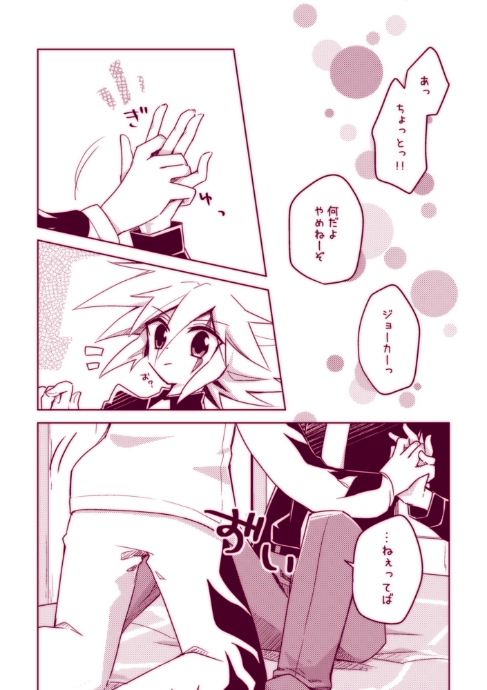 [High Iro (Akaru)] Fushichou wa Hatsujouchuu!! (Kaitou Joker) [Digital] - Page 12