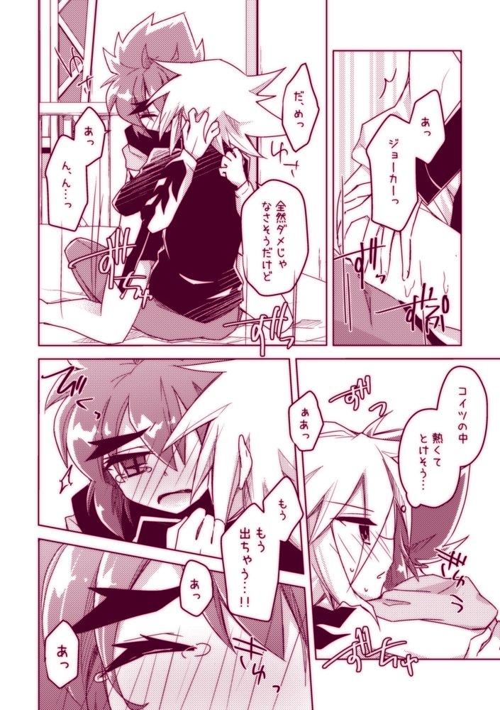 [High Iro (Akaru)] Fushichou wa Hatsujouchuu!! (Kaitou Joker) [Digital] - Page 16
