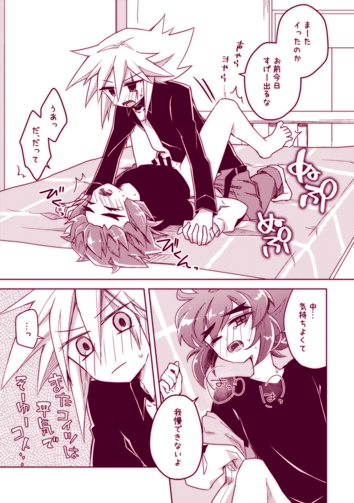 [High Iro (Akaru)] Fushichou wa Hatsujouchuu!! (Kaitou Joker) [Digital] - Page 23