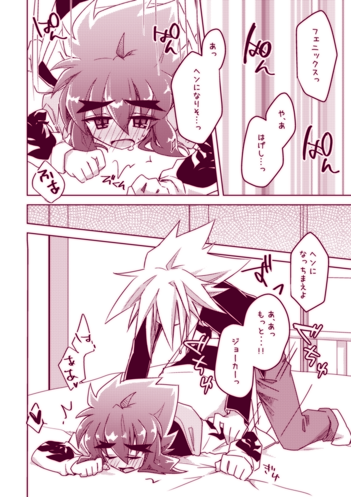 [High Iro (Akaru)] Fushichou wa Hatsujouchuu!! (Kaitou Joker) [Digital] - Page 26