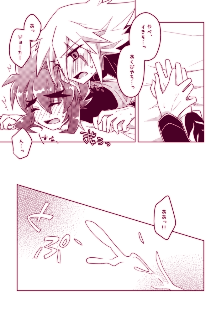 [High Iro (Akaru)] Fushichou wa Hatsujouchuu!! (Kaitou Joker) [Digital] - Page 27