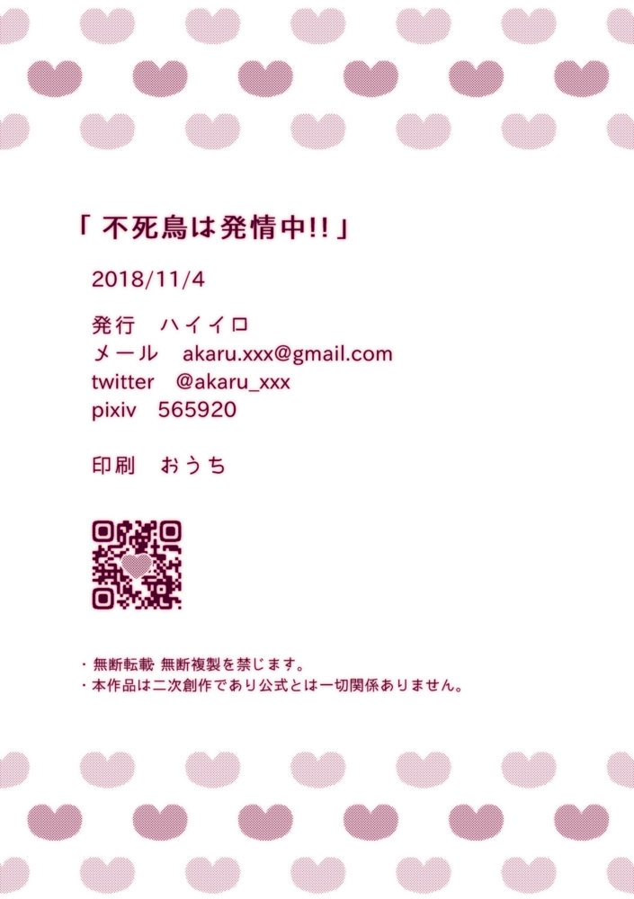 [High Iro (Akaru)] Fushichou wa Hatsujouchuu!! (Kaitou Joker) [Digital] - Page 32