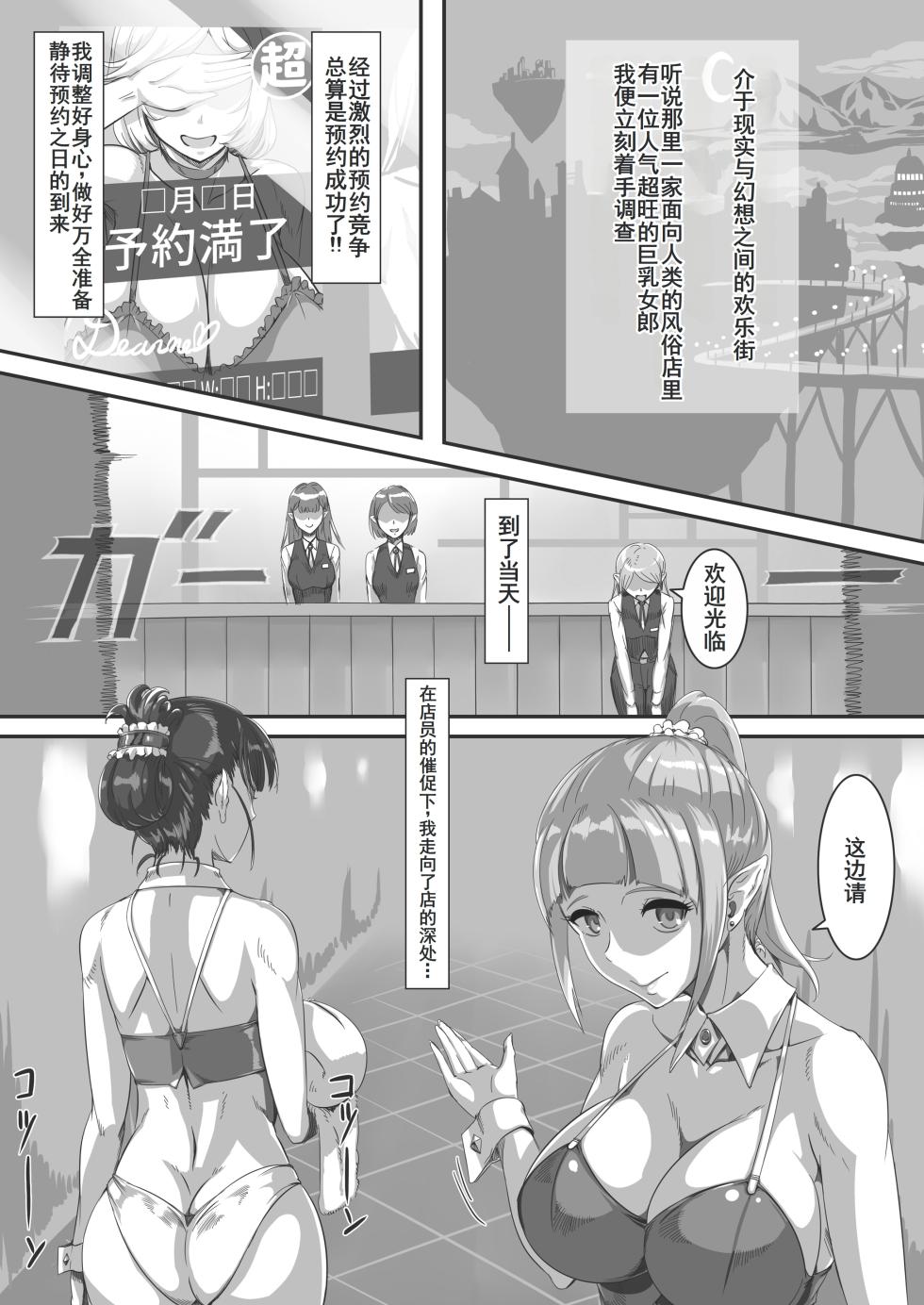[JT（ドン・アギョク)] 人間向け店舗型ヘルス 超乳風俗体験[廉价汉化组] - Page 2