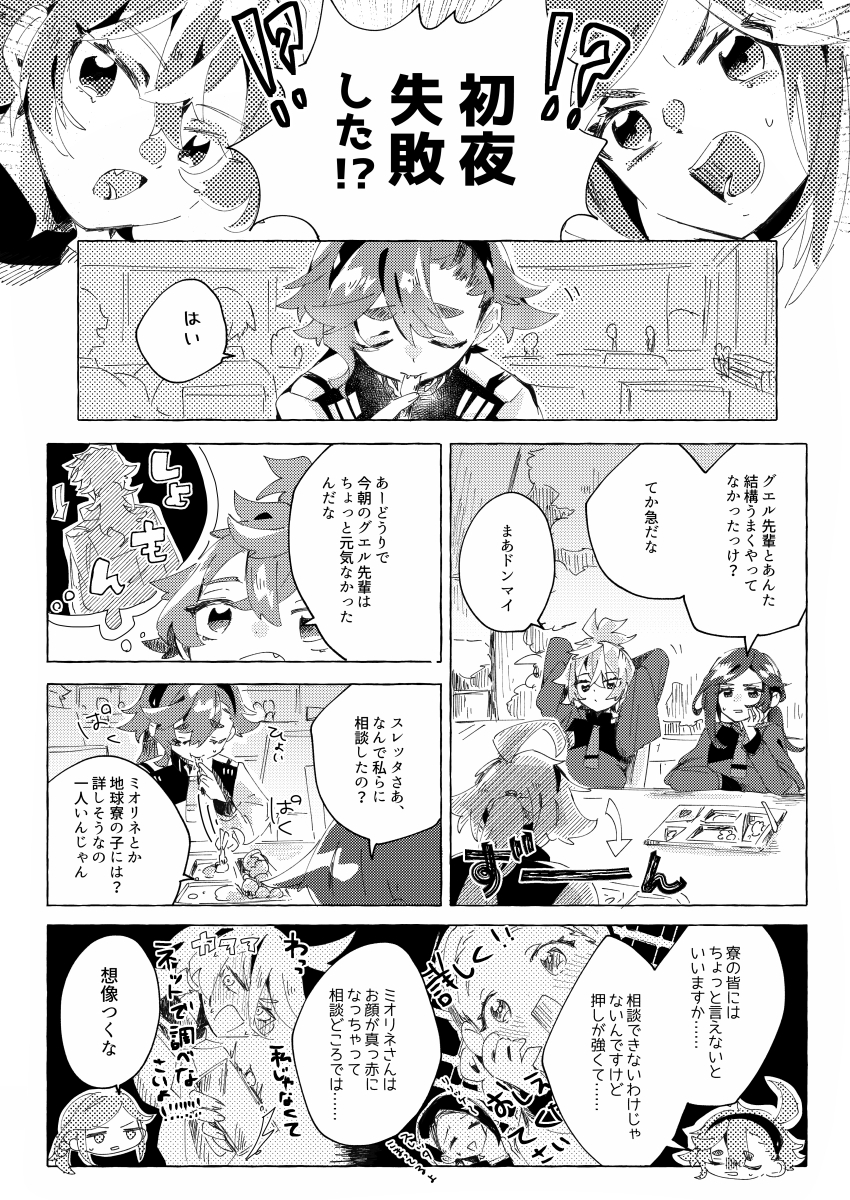 [ BORDERLINE ]Moshi anata to kon'yaku shita nonara(Mobile Suit Gundam: The Witch from Mercury) - Page 2