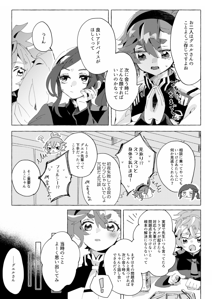 [ BORDERLINE ]Moshi anata to kon'yaku shita nonara(Mobile Suit Gundam: The Witch from Mercury) - Page 3