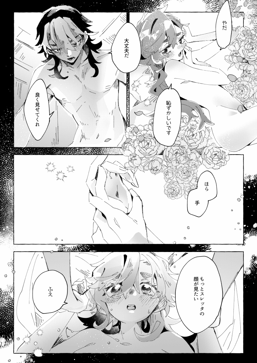 [ BORDERLINE ]Moshi anata to kon'yaku shita nonara(Mobile Suit Gundam: The Witch from Mercury) - Page 4