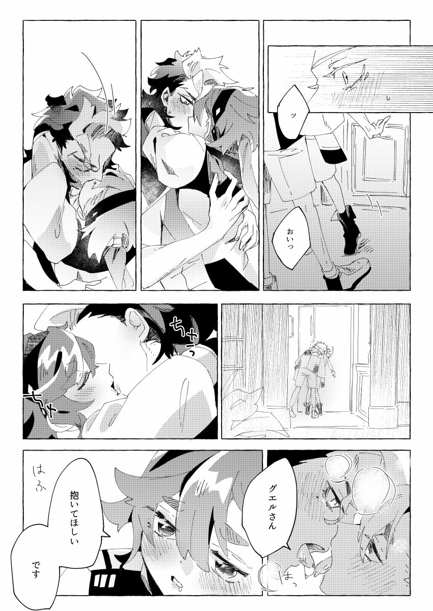 [ BORDERLINE ]Moshi anata to kon'yaku shita nonara(Mobile Suit Gundam: The Witch from Mercury) - Page 13