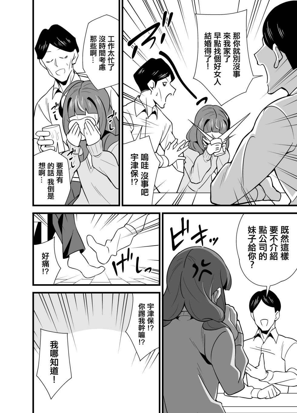 [サークルとこまや (とこまやけいた)]叔父催眠0-2+短編集整合 - Page 6