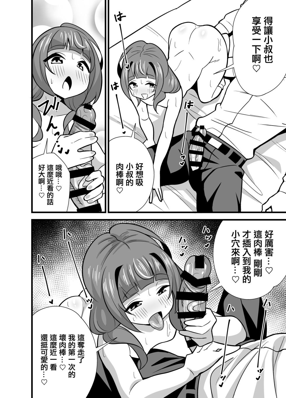[サークルとこまや (とこまやけいた)]叔父催眠0-2+短編集整合 - Page 23